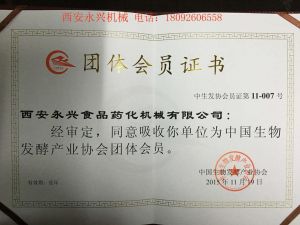 中國生物發酵產業協會團體會員